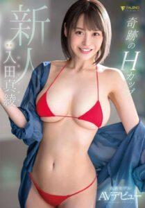 (Uncensored) FSDSS-601 Rookie Miraculous H Cup Swimsuit Model AV Debut Maaya Irita