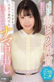 (Uncensored) HMN-319 Super Binkan Constitution That You Can’t Imagine From The Appearance A Pastry Specialist Student Who Is Too Dirty First Raw Creampie Domoto Fuwari
