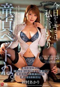 (Uncensored) JUQ-182 From Now On, You’re My Obedient Virgin Pet. I Was Tamed As A Convenient Meat Toy Because My Beautiful Female Boss Took Advantage Of My Weaknesses. Niimura Akari
