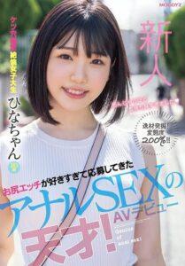 (Uncensored) MIFD-230 Rookie Anal SEX Genius Who Has Applied Because She Likes Ass Sex Too Much! AV Debut Ass Hole Confirmed Unequaled Female College Student Hina-chan 20 Years Old