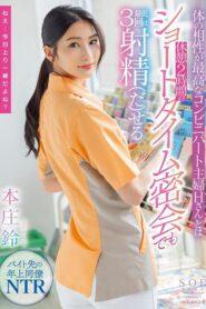(Uncensored) STARS-787 A Convenience Store Housewife Who Has The Best Physical Compatibility With Mr. H Suzu Honjo Who Can Ejaculate At Least 3 Times Even In A Short Time Secret Meeting With A 2-hour Break