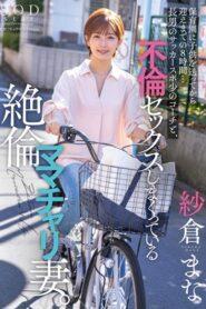 (Uncensored) STARS-808 Studio SOD Create 8 hours from sending a child to nursery school to picking him up… My eldest son’s soccer sports coach and his unfaithful mom’s bike wife who is having extramarital sex. Mana Sakura