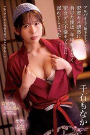 (Uncensored) CAWD-517 I Gave In To The Temptation Of A Part-time Job (underground Idol) To Kiss Me, And I Fell In Love With A Secret Meeting And Adultery Sex. Sengoku Monaka