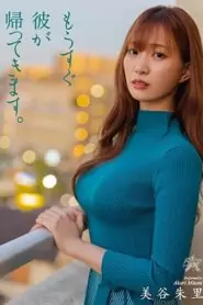 (Uncensored) DASS-116 He Will Be Back Soon. Akari Mitani