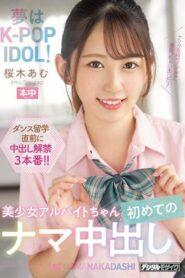 (Uncensored) HMN-329 My Dream Is To Be A K-POP IDOL! Beautiful Girl Part-Time Job’s First Raw Creampie Amu Sakuragi