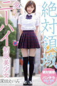 (Uncensored) MIAA-041 Knee High Uniform Love Beauty Girl Fukada Eiimi