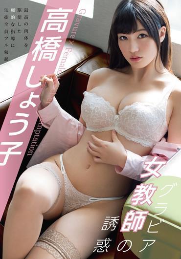 Uncensored) MIDE-448 The Gravure Idol Female Teacher's Temptation Takahashi  Shouko