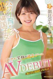 (Uncensored) MIFD-235 Rookie 20 Years Old A Returnee Who Was Raised In Hawaii Brown Girl With A Refreshing Smile AV DEBUT Serina Asahina