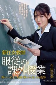 (Uncensored) RBK-070 New Female Teacher Obedience Extracurricular Lesson Nozomi Ikuta