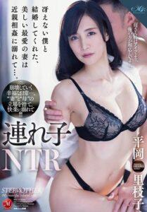 (Uncensored) ROE-122 Stepdaughter NTR My Beautiful Beloved Wife Who Married Me Was Drowning In Incest… Rieko Hiraoka