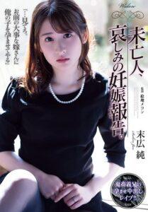 (Uncensored) SAME-048 Widow, Sorrowful Pregnancy Report. Jun Suehiro