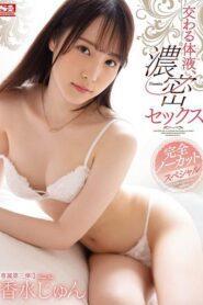 (Uncensored) SSIS-195 Intersecting Body Fluids, Dense Sex Completely Uncut Special Perfume Jun