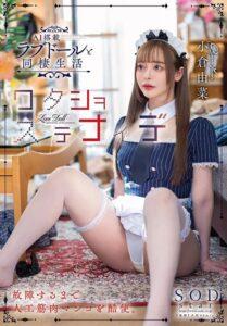 (Uncensored) STARS-821 Cohabitation Life With AI-equipped Love Doll Yuna Ogura