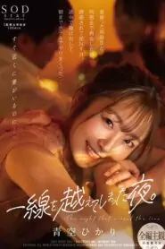 (Uncensored) STARS-831 The Night I Crossed The Line When I Reunited With A Classmate I Dumped A Long Time Ago At A Reunion, I Was Tempted To Slip Out In The Middle Of Reverse NTR, And I Fucked At The Hotel Until Morning… Hikari Aozora
