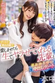 (Uncensored) HMN-362 Reverse Take-Out Creampie Date With A Senior Who Lets Me Fuck You Raw If You Entertain Himself Hinako Mori