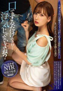 IPX-618 SUB [English Subtitle] Studio Idea Pocket It’s Not Cheating If You Only Use Your Mouth, Right? Lies Aren’t The Only Things Women’s Mouths Are Good For… Cheating Blowjob Infidelity Feature Tsumugi Akari