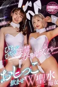(Uncensored) MIAA-829 Bichabicha Incontinence Girls Bar Pee Drinking W Holy Water Slut Mai Hanagari Noa Eikawa