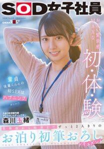 (Uncensored) SDJS-190 Tamao Morikawa, Assistant Director Of The Production Department, In Her Third Year With The Company.