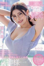 (Uncensored) STARS-818 The Natural Kamiki-sensei Who Unknowingly Provoked Male Students With Beautiful Big Tits Was A Goddess Who Worried About Me Who Wasn’t Able To Improve My Grades And Was Not Only Studying, But Also Taking Care Of My Dick…! Rei Kamiki