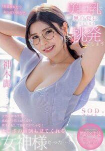(Uncensored) STARS-818 The Natural Kamiki-sensei Who Unknowingly Provoked Male Students With Beautiful Big Tits Was A Goddess Who Worried About Me Who Wasn’t Able To Improve My Grades And Was Not Only Studying, But Also Taking Care Of My Dick…! Rei Kamiki