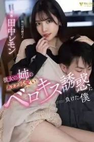 FSDSS-615 SUB [English Subtitle] I Succumbed To My Girlfriend’s Older Sister’s Bruise And Cute Berokisu Temptation Lemon Tanaka
