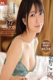 (Uncensored) SSIS-714 Intersecting Body Fluids, Dense Sex Completely Uncut Special Kokoro Utano