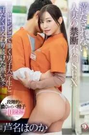 (Uncensored) DLDSS-191 Unsatisfied Married Woman’s Forbidden Affair SEX A Hot Winter Sweaty With A Male College Student Who Works At The Same Convenience Store… Honoka Ashina