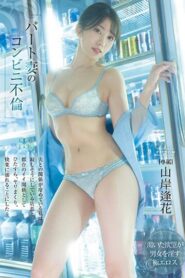 (Uncensored) PRED-485 Part-Time Wife’s Convenience Store Affair My Relationship With My Husband Is Cold, So I Decided To Indulge In Pleasure By Rolling Up And Fucking As A Convenient Relationship With The Manager Who Looks Lonely… Aika Yamagishi