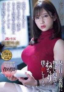 MEYD-707 SUB [English Subtitle] Goro Tameike A 15th Anniversary Year Collaboration No.9 The Big Tits Married Woman From Next Door Seemed Like A Plain Jane But One Day, She Accidentally Walked In On Me While I Was In The Middle Of Masturbation. She Didn’t Look It, But She Was A Tremendously Lusty Meat-Eating Babe Who Relentlessly Fucked My Brains Out. Rena Momozono