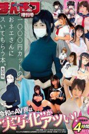 MIZD-332 Mankitsu Special Issue Reiwa’s AV World Is Hot For ‘live-action’! Manga Original 4 Hours BEST