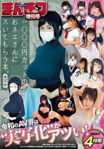 MIZD-332 Mankitsu Special Issue Reiwa’s AV World Is Hot For ‘live-action’! Manga Original 4 Hours BEST