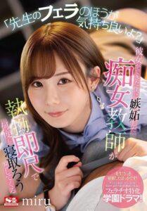 SSIS-200 SUB [English Subtitle] “Doesn’t It Feel Better When I’m The One Sucking You?” Nympho Teacher Is Jealous Of My New Girlfriend And Keeps Trying To Steal Me By Giving Head, Starring Miru