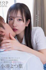 STARS-842 SUB [English Subtitle] Yotsuba Kominato A Kissing Love Story With My Tutor, Yotsuba-sensei, Who Toyed With Me, A Delinquent Student, With Sweet Kisses.